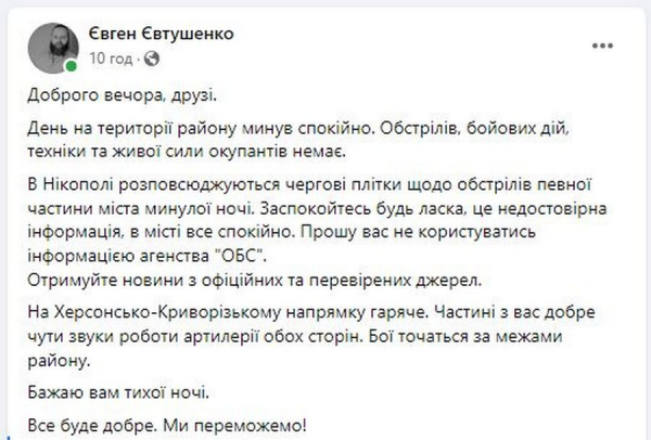 "Не верьте сплетням" - глава РВА Евгений Евтушенко успокоил никопольчан относительно "обстрелов"