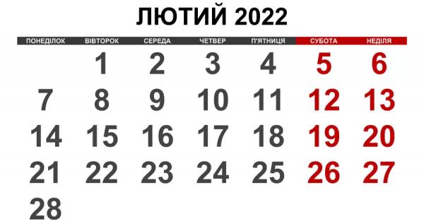 Выходные дни в феврале-2022: как будет отдыхать Украина и когда главные праздники - Общество