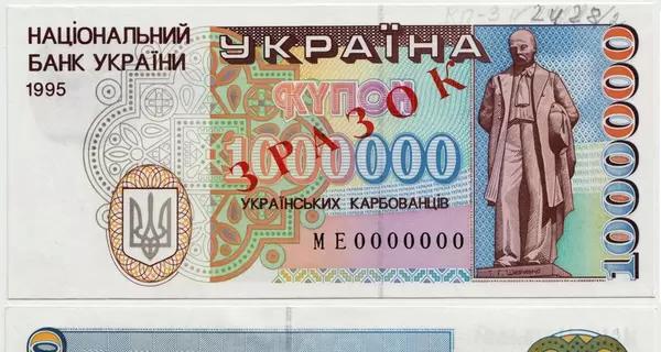 30-летний юбилей купоно-карбованцев: интересные факты и истории украинцев о первой валюте - Общество