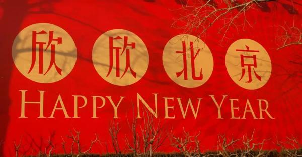 Китайский Новый год, красный, громкий и очень символичный - Общество