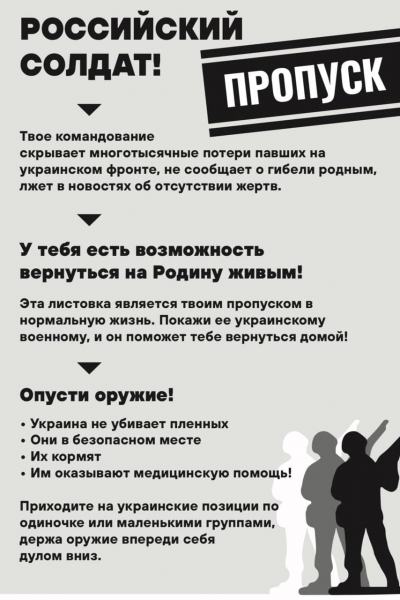 В МВД призвали людей расклеивать спецлистовки для русских солдат  - Общество