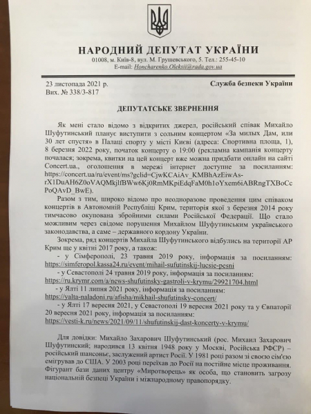 Незаконно відвідував окупований Крим: Шуфутинського не пустять до України з концертом