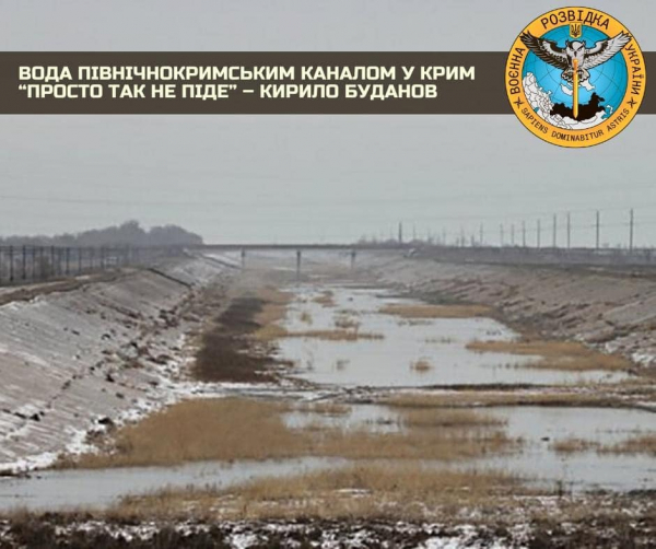 Ніяка вода Північнокримським каналом сама собою не піде, - начальник ГУР МО України  | Криминальные новости