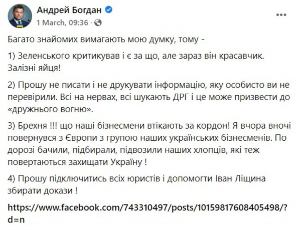 Андрей Богдан заявил, что вступает в тероборону