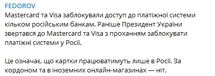Visa и Mastercard заблокировали доступ нескольким банкам РФ