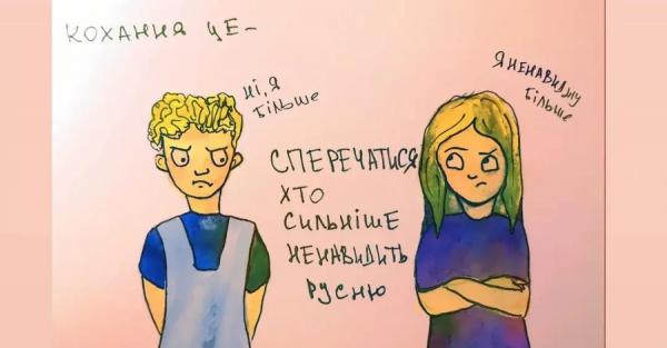 "Love is - спорить, кто больше ненавидит русню": украинская художница создала открытки о войне - Общество