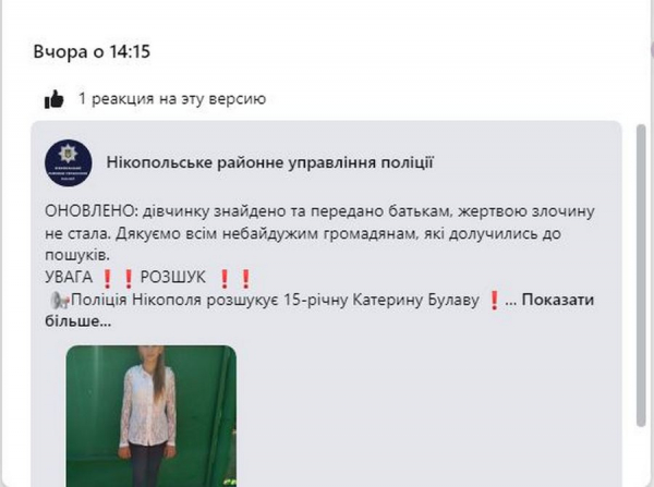 Полиция Никополя нашла 15-летнюю девочку, пропавшую 22 июня