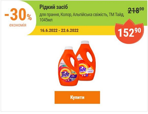 Акции в Варусе Никополя с 16 по 22 июня на непродовольственные товары