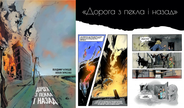 Комиксы о войне в Украине: донести до мира невероятные истории обычных людей - Общество