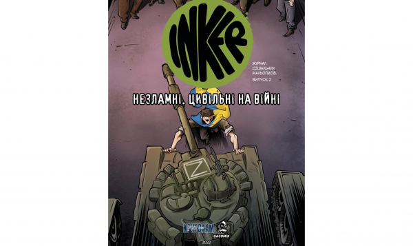 Комиксы о войне в Украине: донести до мира невероятные истории обычных людей - Общество