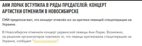 
Лорак, наконец-то, определилась с позицией: «где-то что-то сказала» и отменила концерты - Новости Мелитополя
