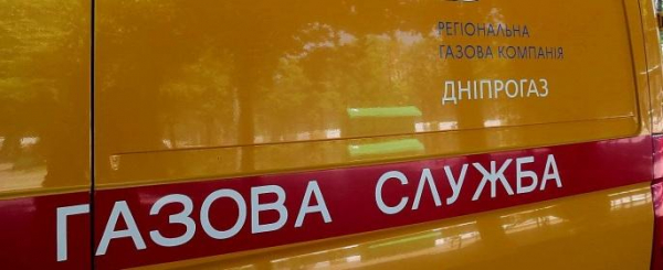 Процес відновлення подачі газу 9000 жителям Павлограда може зайняти кілька діб, - наберіться терпіння