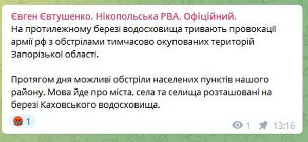«На тому березі провокації – можливі обстріли Нікополя і району» - Євтушенко