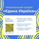 
				Мінмолодьспорту розпочинає набір учасників на другий потік онлайнпроекту «Єдина Україна»
				