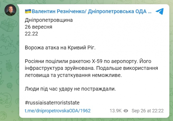 Ворог завдав ракетного удару по аеропорту Кривого Рогу, - голова ОВА  | новини Дніпра