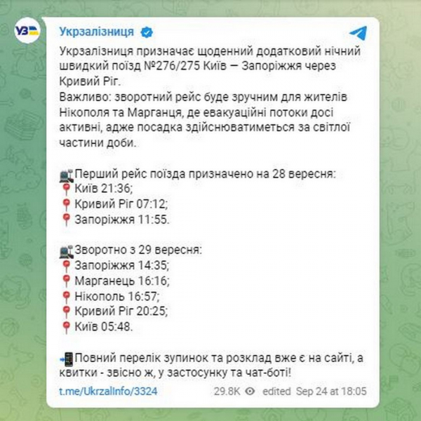 УЗ призначила новий зручний поїзд до Києва через Нікополь і Марганець