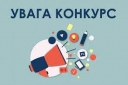 
				Нагадуємо, що триває конкурс бізнес-планів для фізичних осіб-підприємців Миргородської громади
				