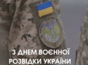 
				7  вересня - День воєнної розвідки України
				