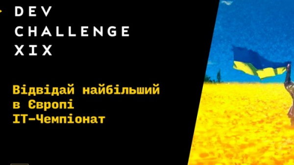 Фінал DEV Challenge XIX у Лодзі: учасники створюють ...