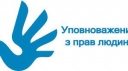 
				Інформація про діяльність Консультаційного центру  Уповноваженого Верховної Ради України з прав людини
				
