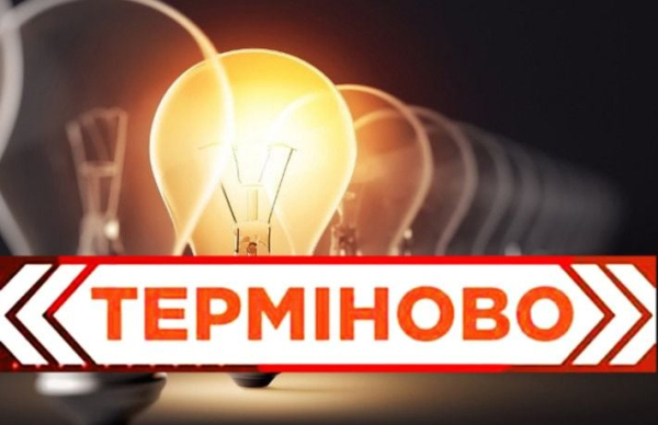 
Графики больше не действуют: в Запорожье стартуют экстренные отключения света - Новости Мелитополя
