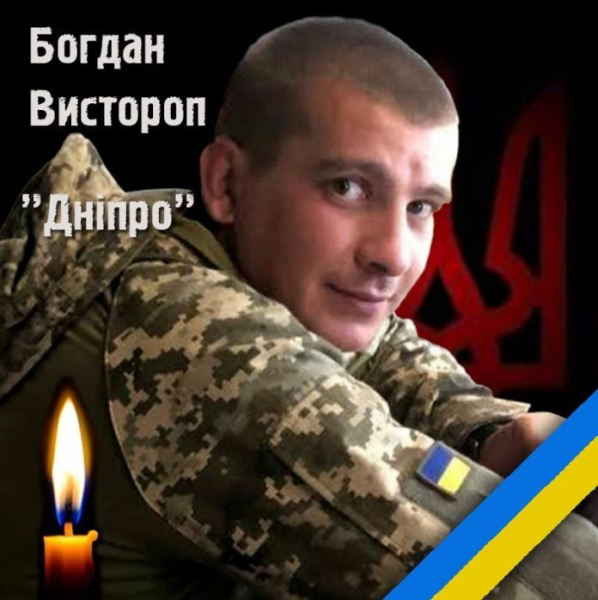 У бою загинув старший солдат Богдан Вистороп