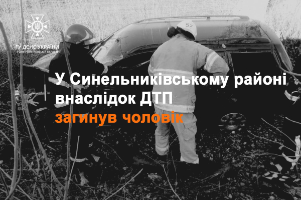 На Дніпропетровщині у ДТП розбився автомобіль, загиблого водія затисло у салоні, - ДСНС | новини Дніпра
