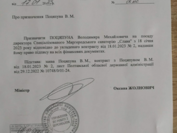 
				Директором Спеціалізованого санаторію "Слава" призначено Володимира Поцяпуна
				