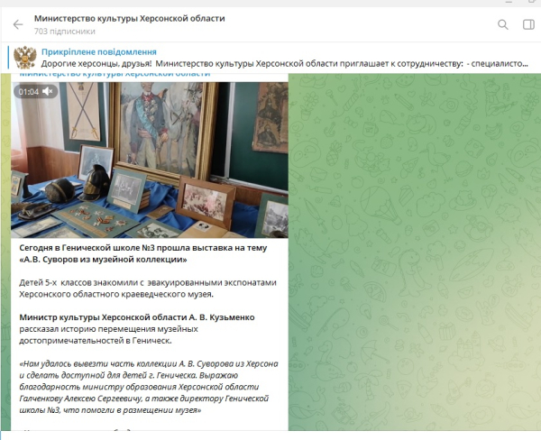 Сотрудники Херсонского краеведческого музея узнали украденные артефакты на видео оккупантов - Общество