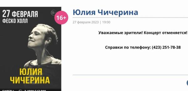 
В ряде городов РФ отменили концерты Чичериной: никто не хотел покупать билеты - Новости Мелитополя

