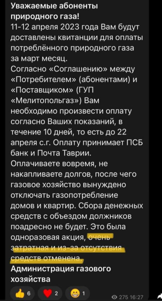 
Горгаз рассмешил мелитопольцев, заявив, что у них нет денег, чтобы собирать деньги - Новости Мелитополя
