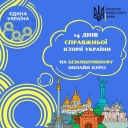 
				Міністерство молоді та спорту України розпочинає Всеукраїнську акцію «Єдина Україна»
				