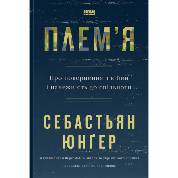 Помоги себе и ближнему: 5 новинок по психологии от украинских издателей - Общество