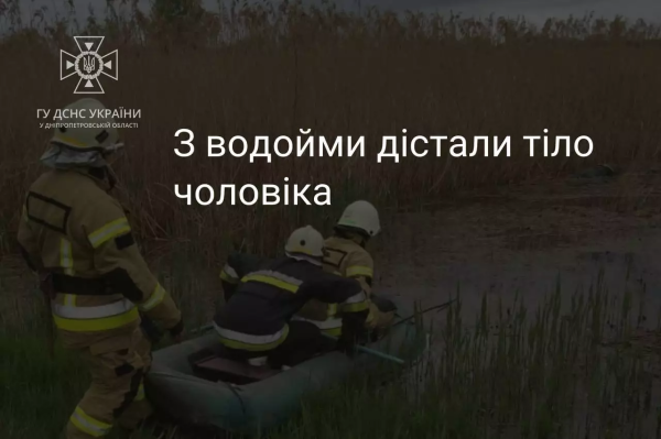 У селищі на Дніпропетровщині рятувальники ДСНС дістали з водойми тіло людини | новини Дніпра