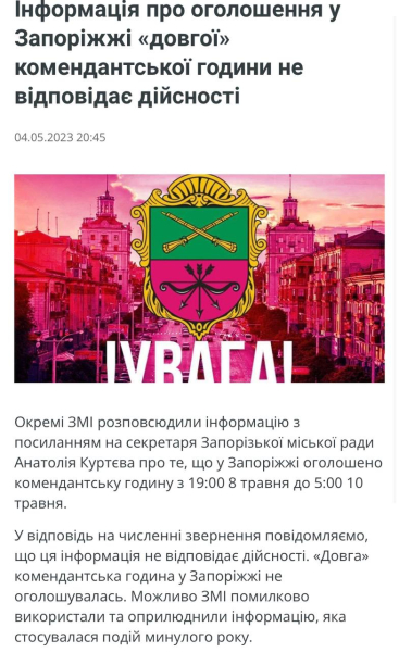 
По Запорожью ходили слухи относительно комендантского часа на 9 мая: правда ли это - Новости Мелитополя
