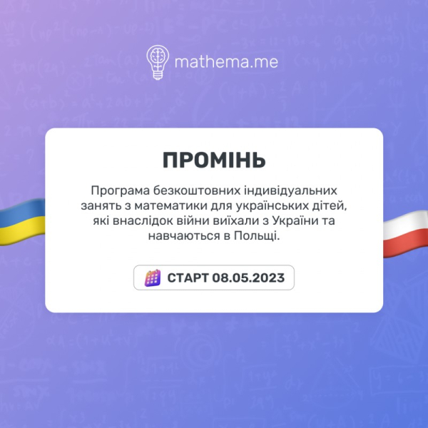 Безкоштовні уроки математики для українських дітей ...