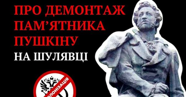 Киевсовет подержал петицию про демонжаж памятника Пушкину - Общество