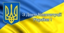 
				28 червня - День Конституції України
				