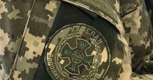Минобороны утвердило эмблемы на воротник для военных капелланов - Общество