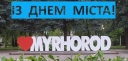 
				Привітання Миргородського міського голови  Сергія Соломахи з Днем міста
				