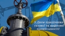 
				Із Днем працівників нафтової, газової та нафтопереробної промисловості України
				