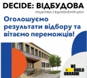 
				Миргородський ліцей у проєкті “DECIDE: ВІДБУДОВА. Ініціатива з відновлення шкіл"
				