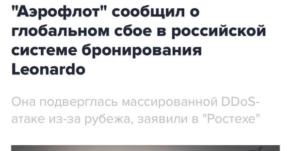 Федоров заявил, что украинские айтишники парализовали работу российских аэропортов - Общество