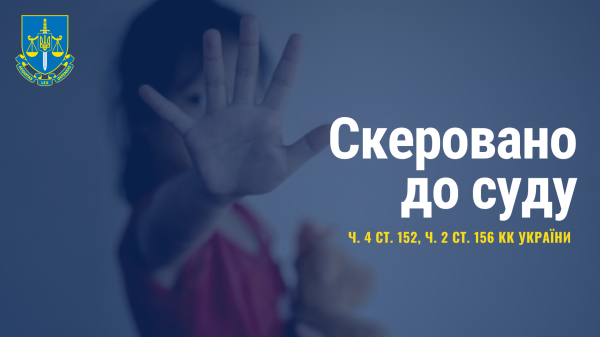 На Дніпропетровщині судитимуть нелюда, який систематично ґвалтував 3-х власних маленьких дітей | новини Дніпра