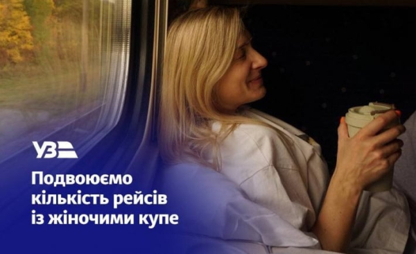 
На Запорожском направлении запустили поезд с женским купе - Новости Мелитополя. РІА-Південь
