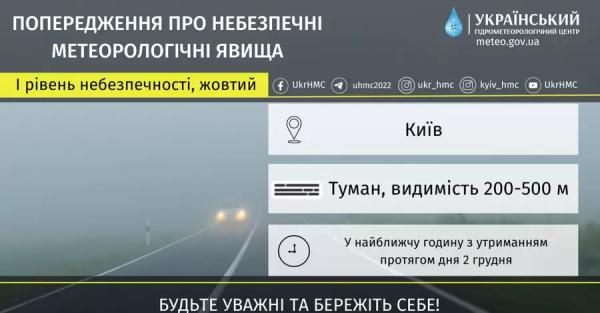  Киев накроет сильный туман - жителей предупредили об опасности  - Общество