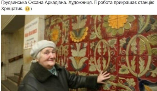 На 101 году жизни умерла украинская художница Оксана Грудзинская  - Общество