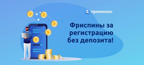 В каких легальных казино в Украине можно получить 30 или больше фриспинов за регистрацию