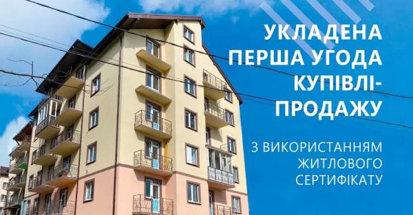 Приобретен первый дом по программе "єВідновлення" в Украине - Общество