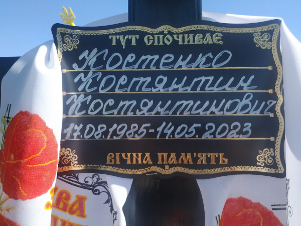 
				У Миргородській громаді попрощалися із Воїном Костянтином Костенком
				
